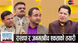 कांग्रेस नेताले एमाले र रास्वपाको किन गरे भण्डाफोर? प्रचण्ड ५ वर्ष प्रधानमन्त्री