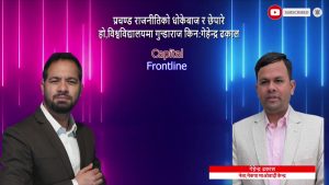 प्रचण्ड राजनीतिको धोकेबाज र छेपारे हो,विश्वविद्यालयमा गुन्डाराज किन : गेहेन्द्र ढकाल